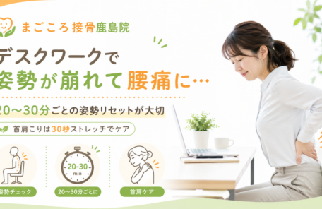 デスクワークで姿勢が崩れて腰痛に…20〜30分ごとの姿勢リセットが大切？
